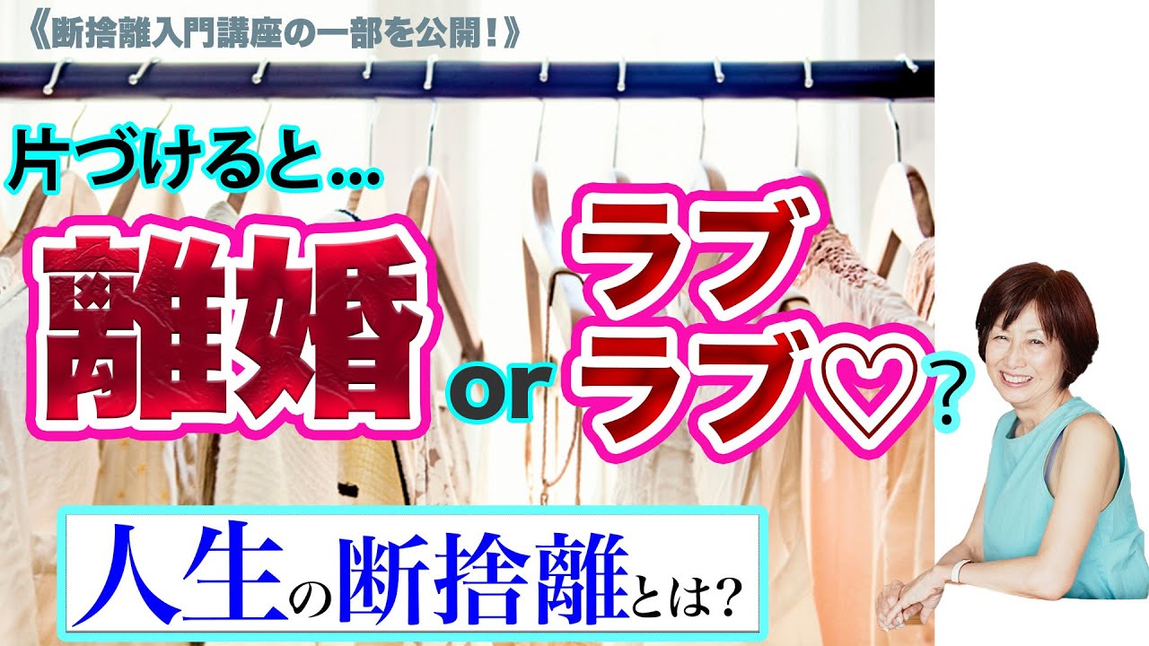 Excerpt from the introductory course on decluttering revealed