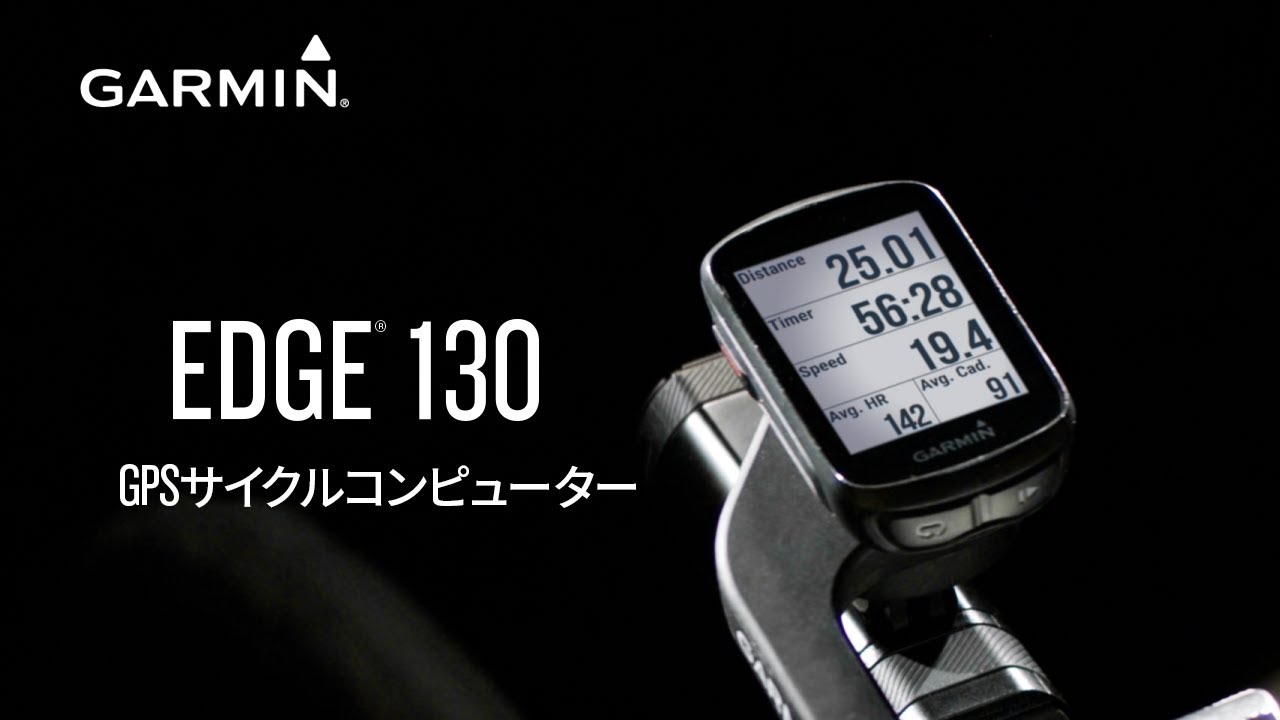 Edge 130 セット | スポーツ＆アウトドア | Garmin 日本