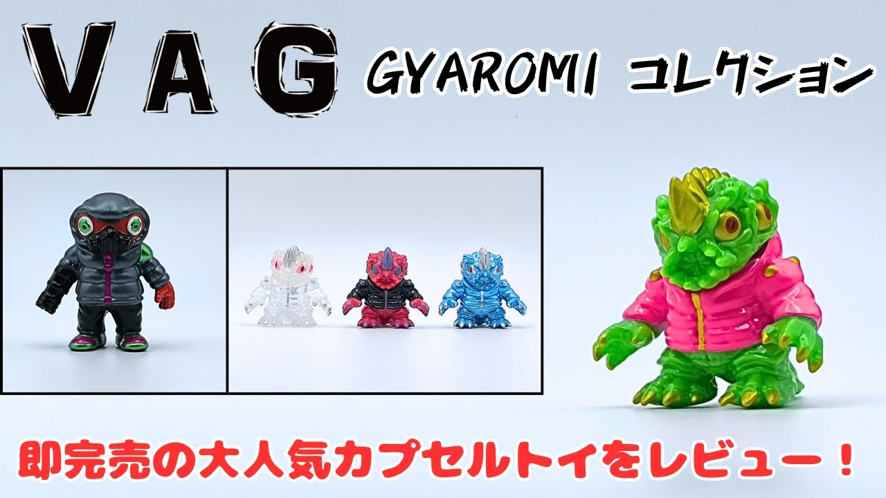 New Gacha] VAG GYAROMI Collection - A hugely popular capsule toy
