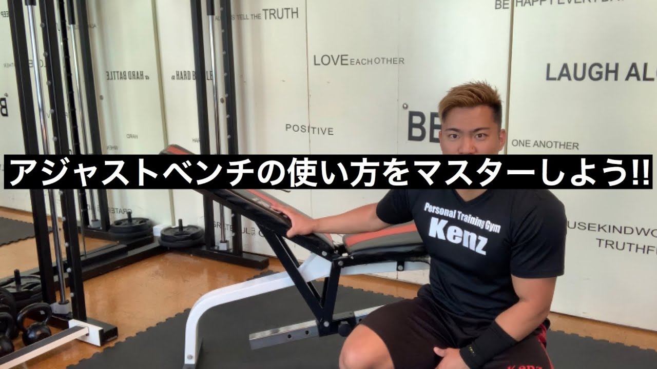 アジャストベンチの使い方 - YouTube