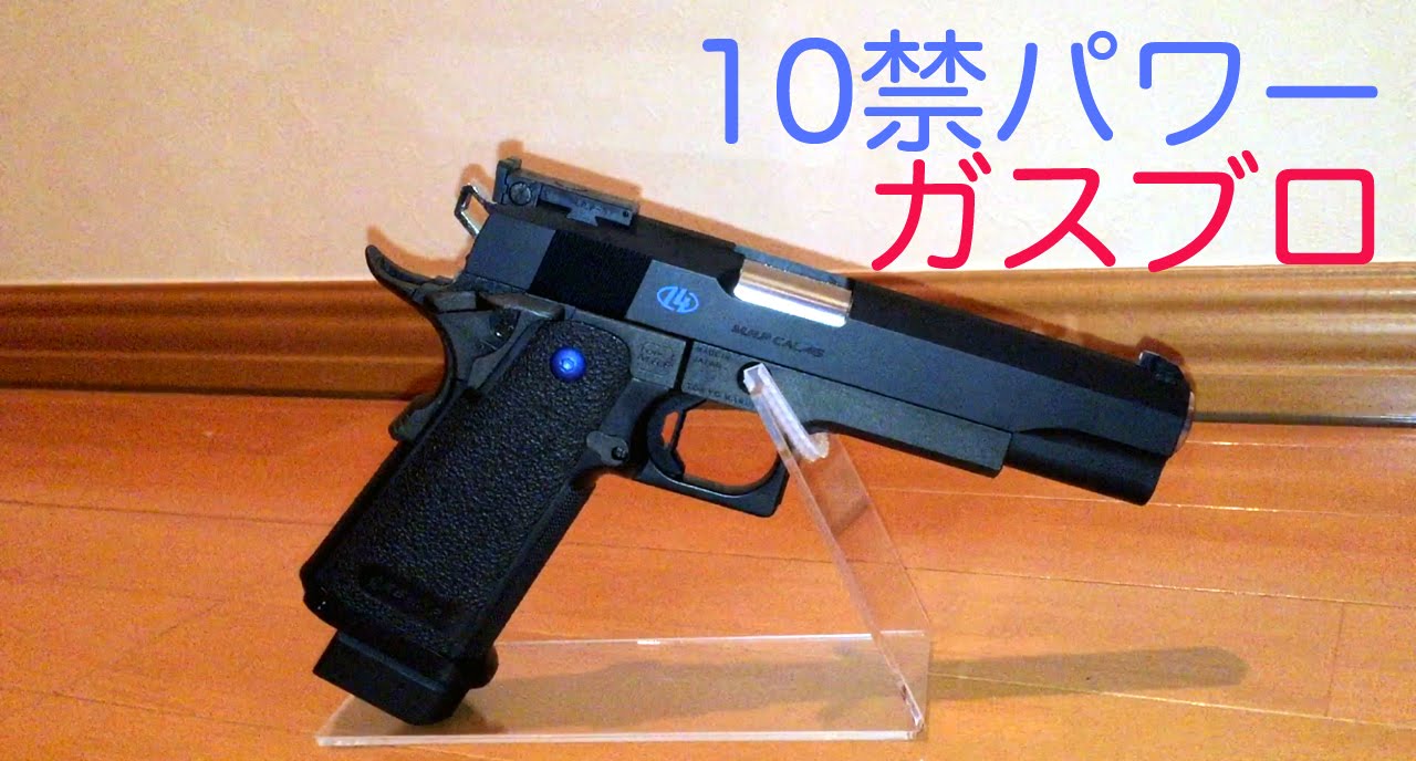 ハイキャパ 5.1R 10禁 ガスブローバック (14歳以上推奨) レビュー