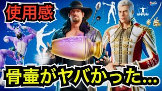 新スキン】墓掘人の骨壷とエモートが!?WWEコラボ『Undertaker