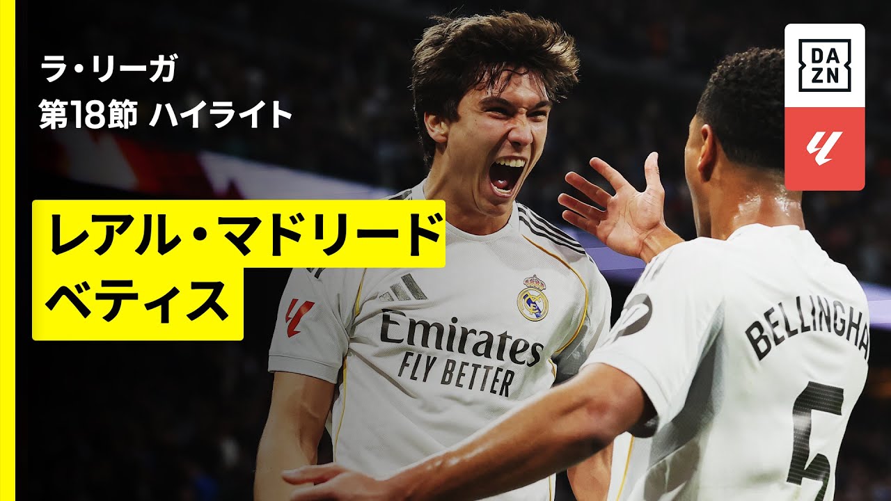 ゴンサロ・ガルシアがラ・リーガ初ゴール含むハットトリック！｜レアル