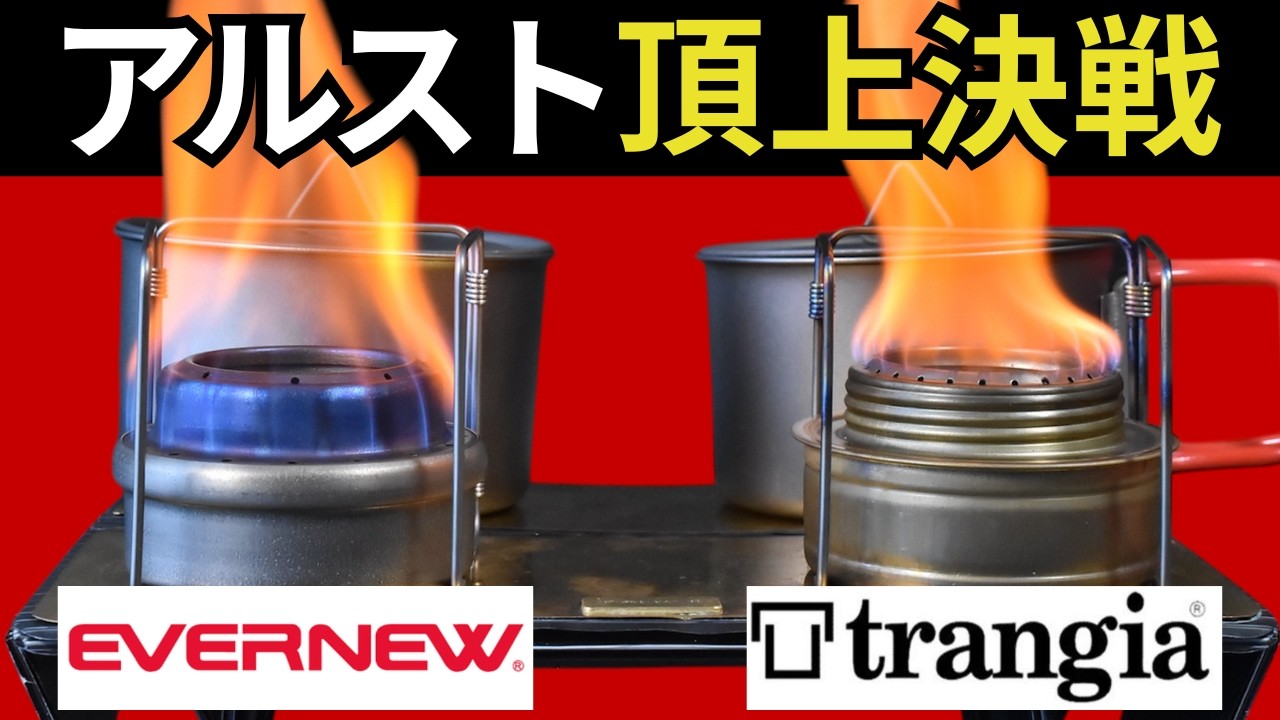 エバニュー トランギア バーゴ アルスト3種類 エバニュースタンドDX 他