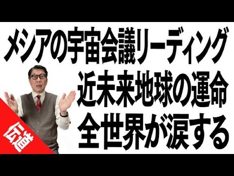 Introducing Messiah's Space Conference Reading and the fate of