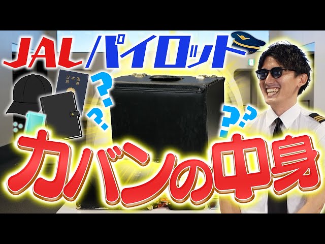 When I saw what was in the JAL pilot's bag, I thought he could go