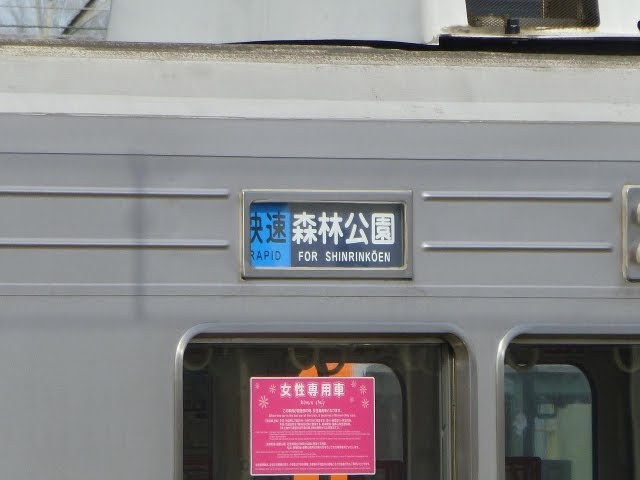 東武東上線「快速幕」登場 - YouTube