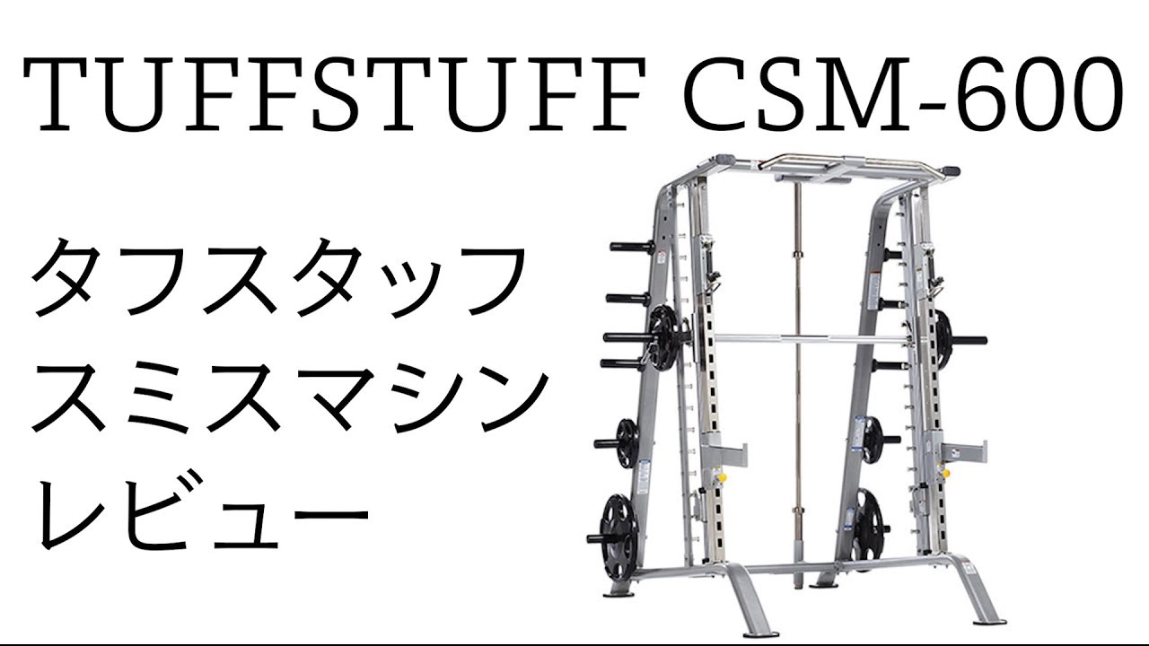 タフスタッフ CSM-600 スミス 7点セット CDM-400 引き取り価格 タフ