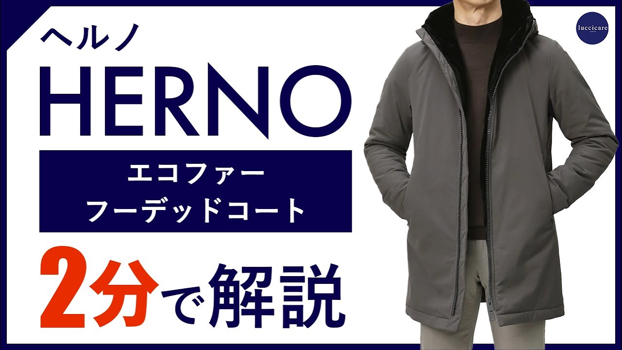 ヘルノ / HERNO / フーデッド コート / ナチュラルストレッチ