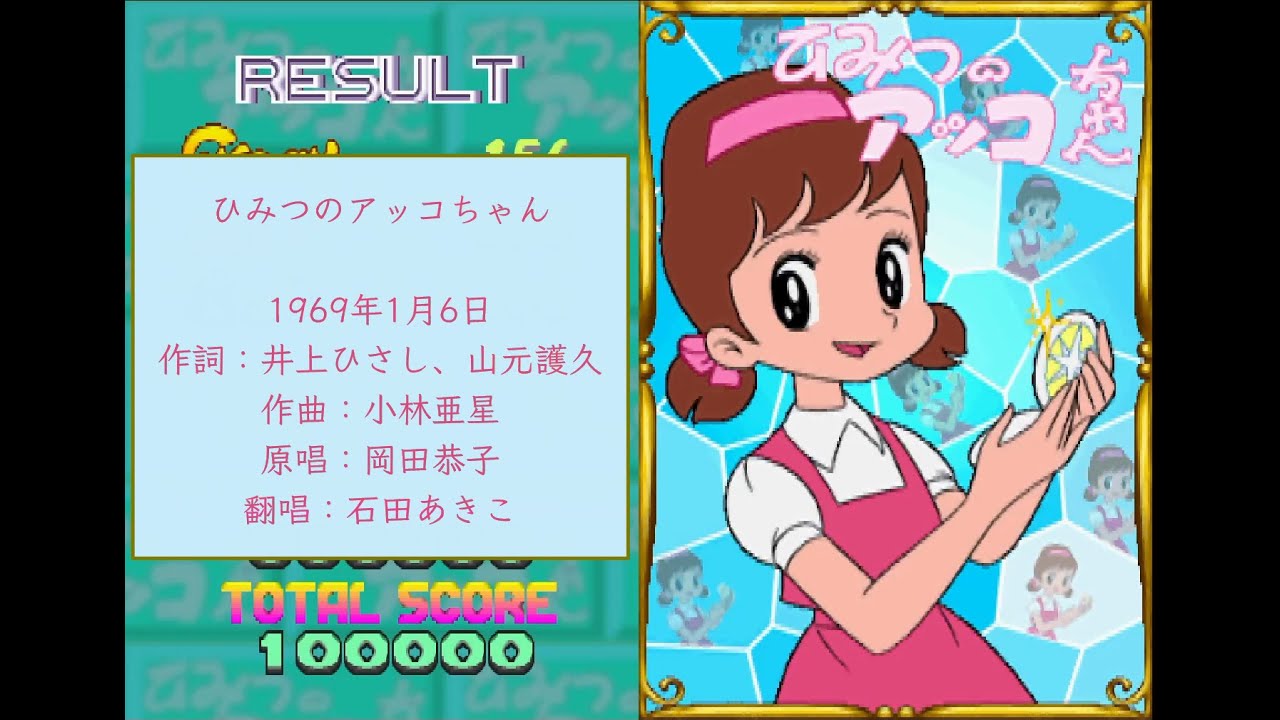 PS1] [Pop'n Music Animation Melody] ひみつのアッコちゃん-OP