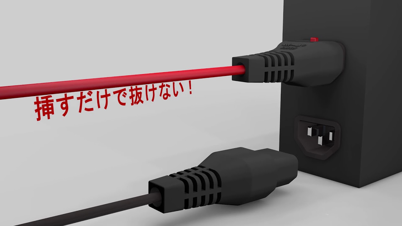 抜け防止 C13/C15ロック電源ケーブル｜製品情報｜エイム電子株式会社