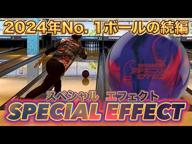HAMMER SPECIAL EFFECT ボウリングボール ボウリングボール ハンマー
