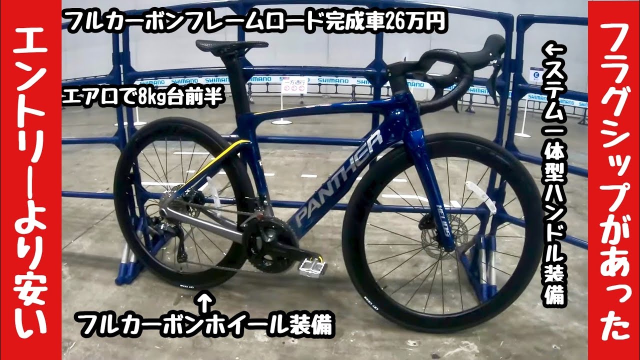 ⭐️ロードバイク Panther フルカスタム⭐️ 引き取り限定 ロード