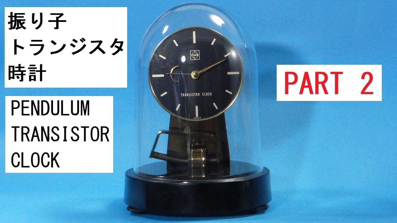PART2 National BC-200ST：1970年代の振り子で動くトランジスタ