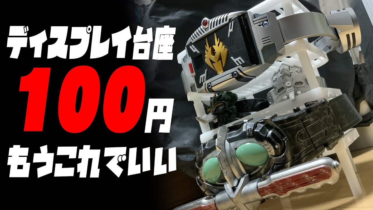 Unofficial] What? Bandai's display stand is too expensive for you