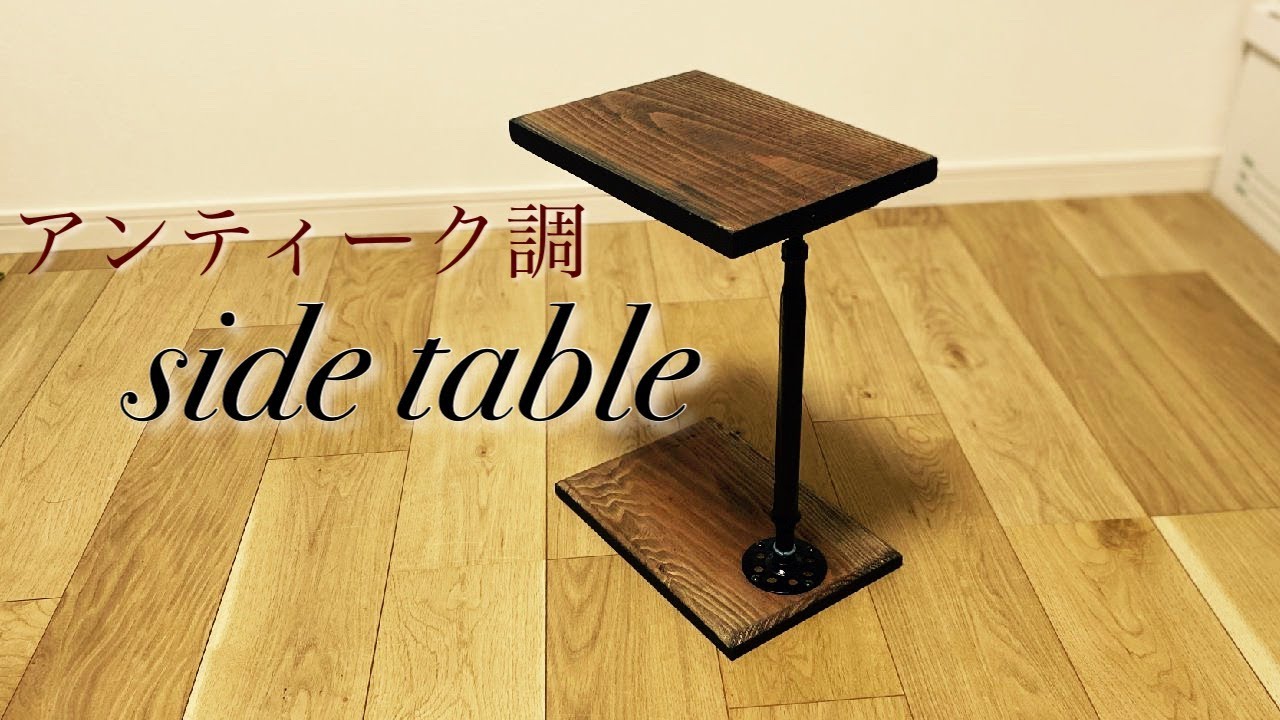 DIY] Are you going to use this? Make your own antique-style side