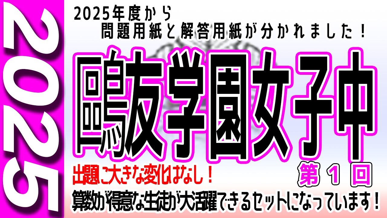中学受験】鷗友学園女子中 算数 2025年度 解説の実況中継 - YouTube