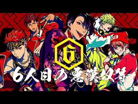 MV】悪漢奴等 / 「ROWDIEZ -悪漢奴等 Wanted Vibes-」 -Paradox Live