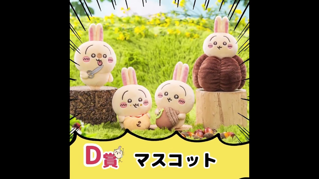 ちいかわ うさぎだらけくじ - ちいかわマーケット ちいかわくじ - ちい