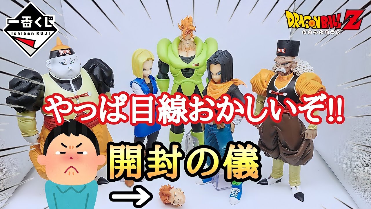 ドラゴンボール 一番くじ 人造人間の恐怖 コンプリート＋魔人ブウ