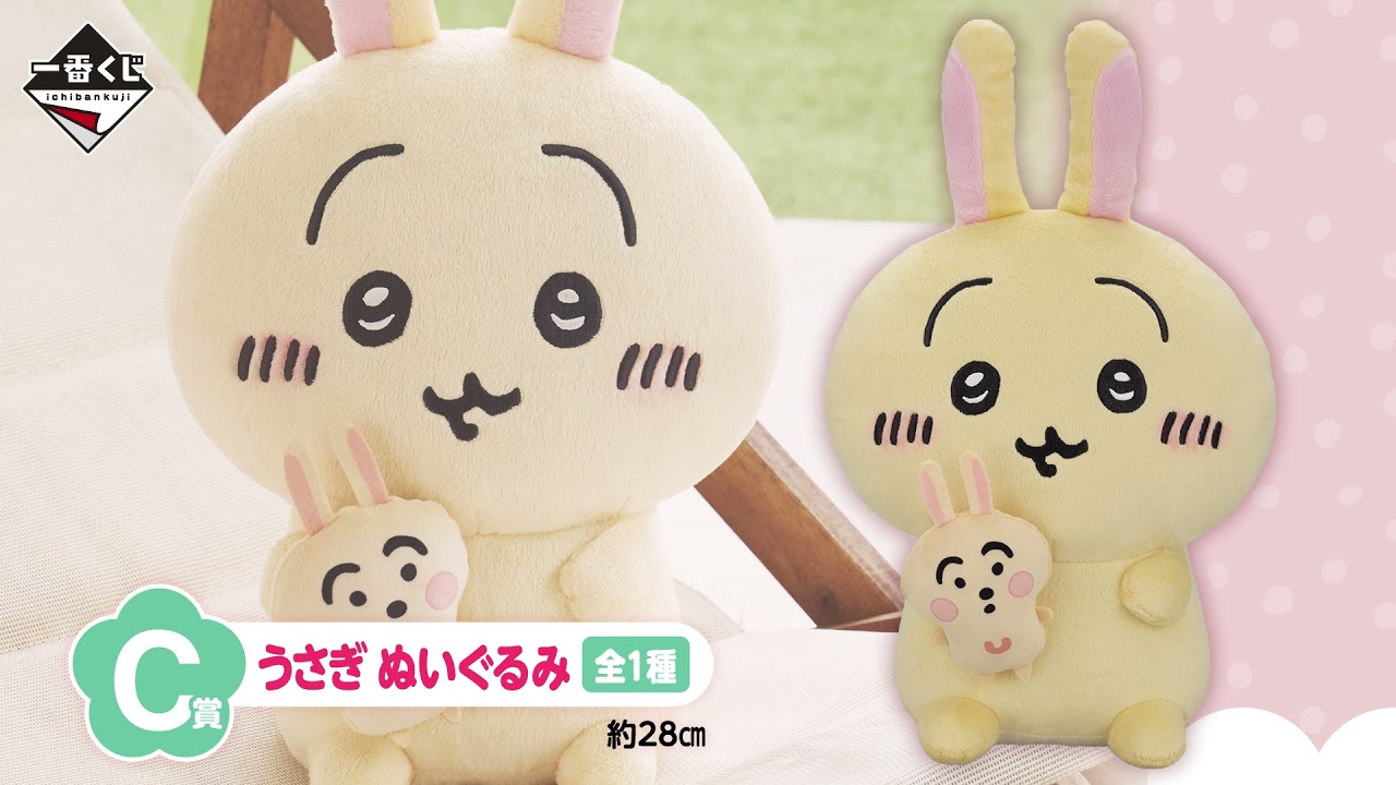 1月15日(土)より順次発売予定】 一番くじ ちいかわ 商品紹介PV - YouTube