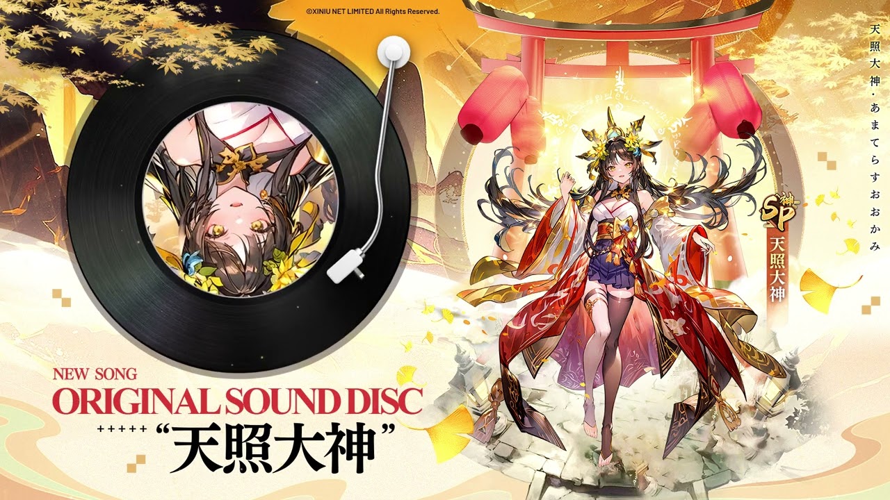 ゼロから勇者』天照大神のテーマ曲「大神」 - YouTube