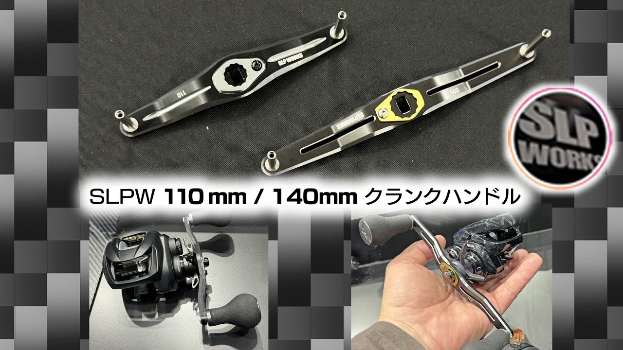 SLPワークスから110mmと140mmのクランクハンドルが出るぞ! - YouTube
