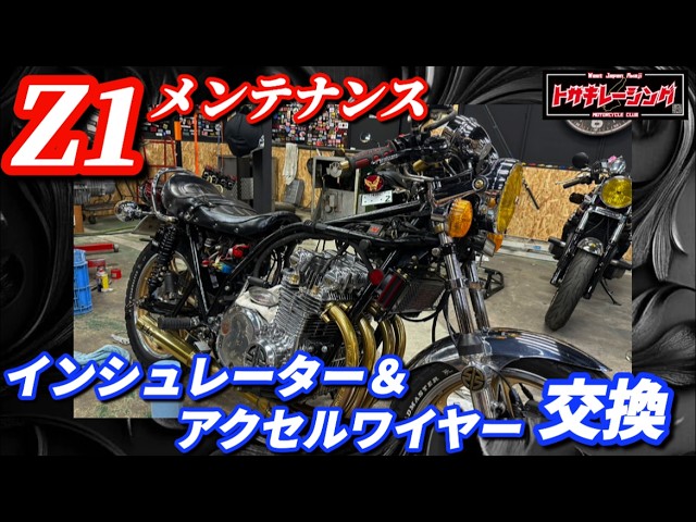 Z1 maintenance! Insulator and accelerator cable replacement