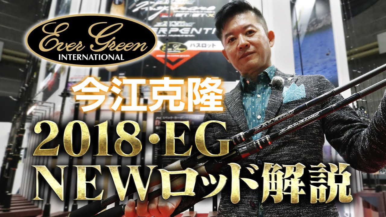 Katsutaka Imae gives a thorough explanation of Evergreen's new