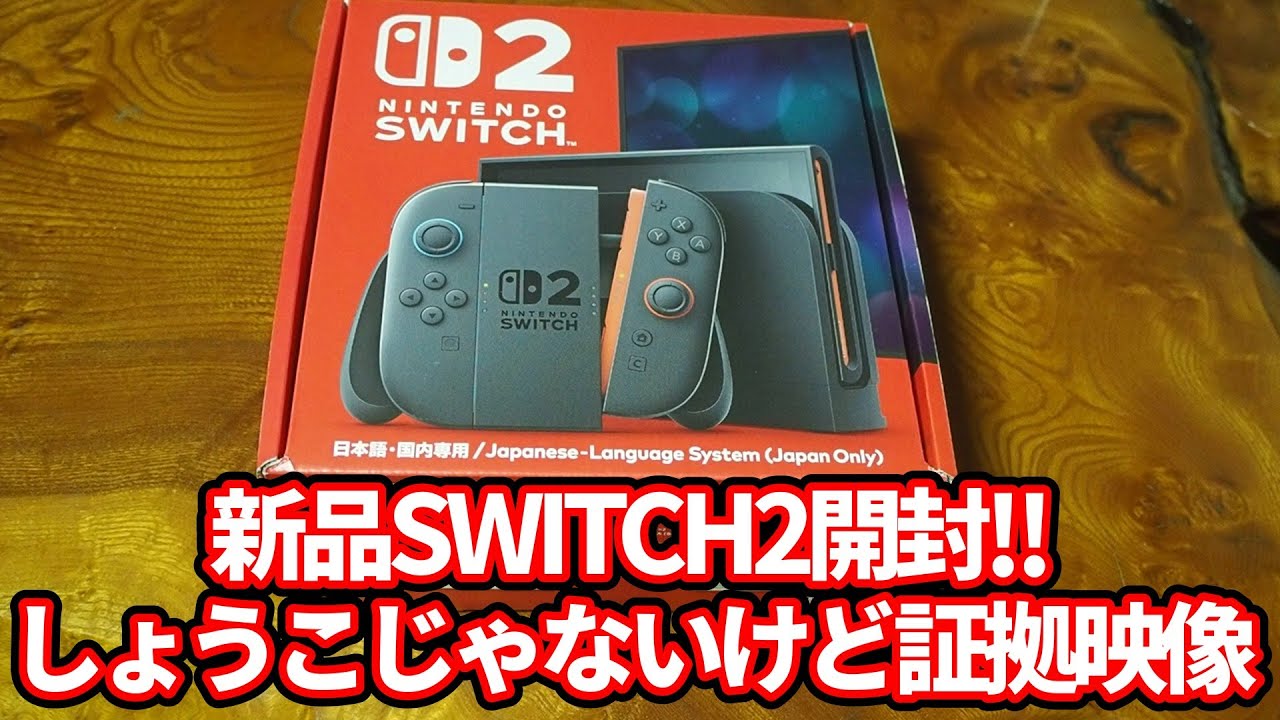 New Switch 2 unboxing video (evidence video) - YouTube