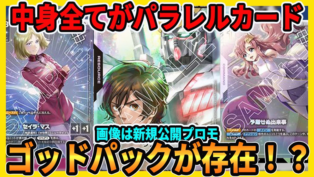 Gundam Card Game] A large number of promotional materials have