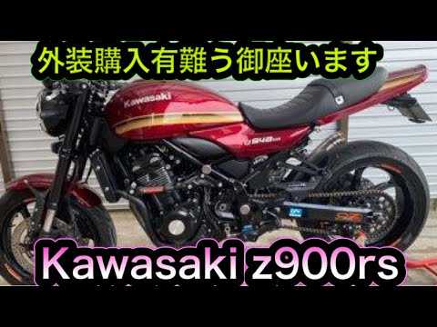 Kawasaki Z900RS キャンディレッド外装取付 - YouTube