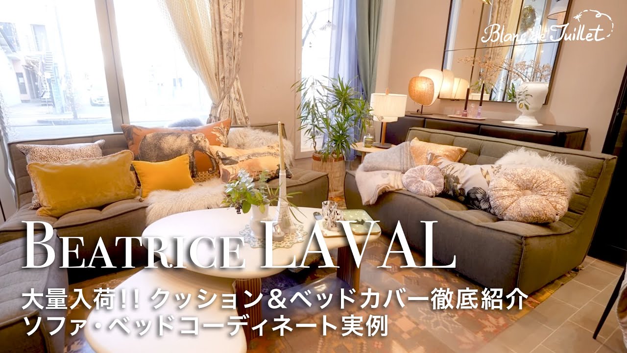 Large Quantity] Beatrice LAVAL Cushions & Bed Covers: A Complete