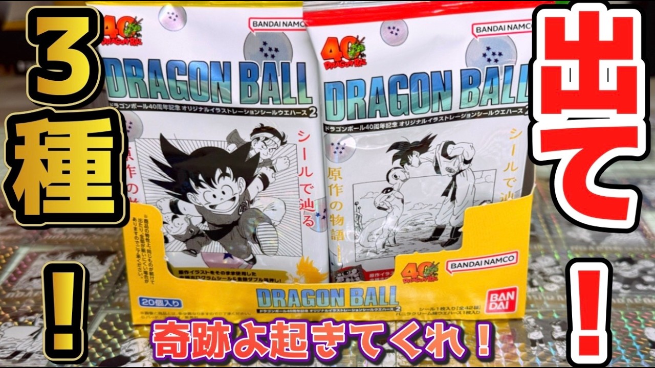 Get 3 types! Dragon Ball 40th Anniversary Original Illustration