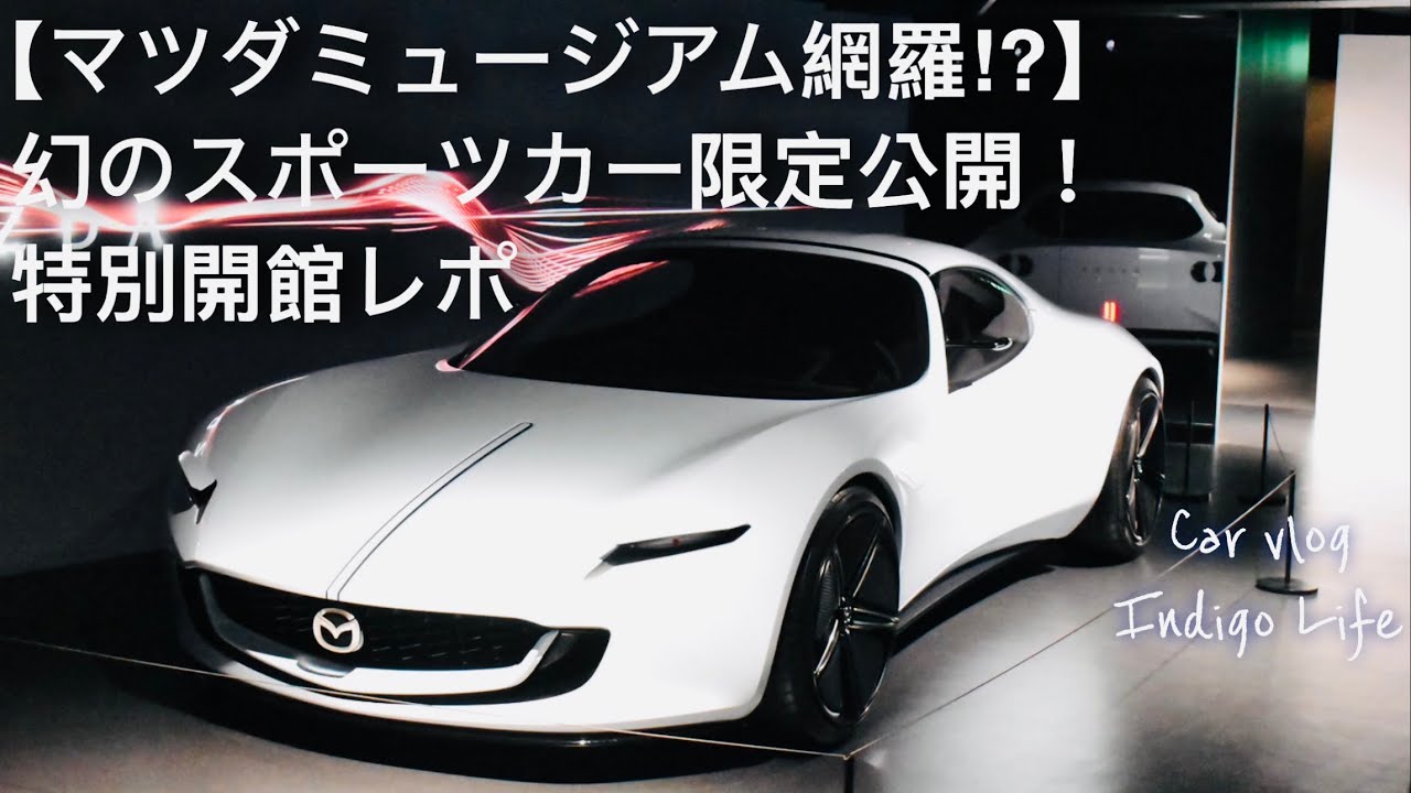 Mazda Museum Coverage⁉︎] A limited release of the legendary