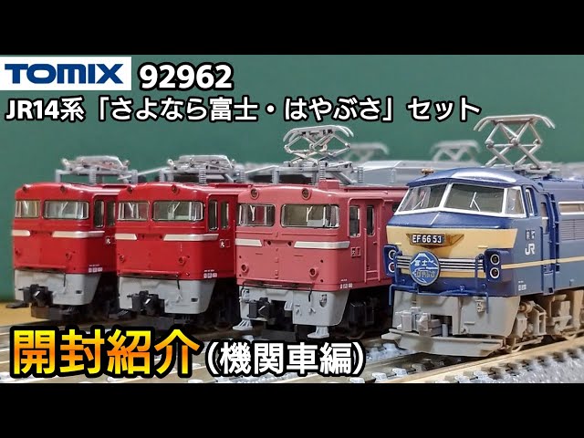 Train model] TOMIX 92962 JR14 series 