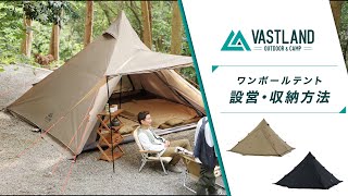 ワンポールテント M（4人用） | キャンプ用品・テントの通販ならVASTLAND