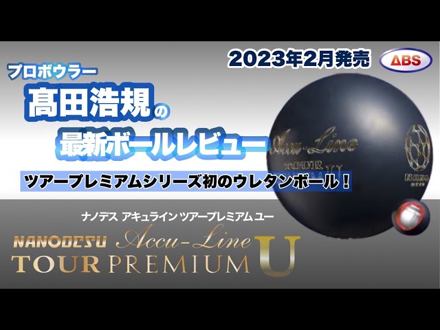 ナノデスツアープレミアム_U