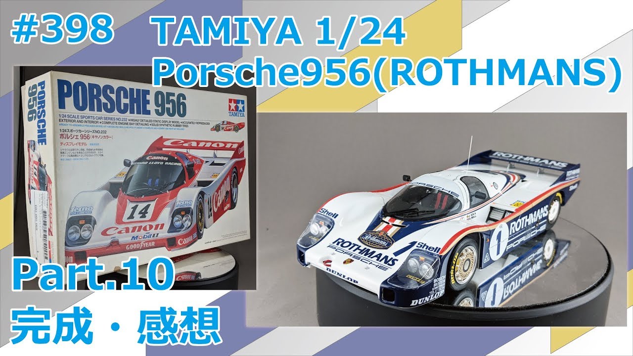 タミヤ 1/10 ポルシェ956ル・マン 組み立てキット 最終値下げ！ タミヤ
