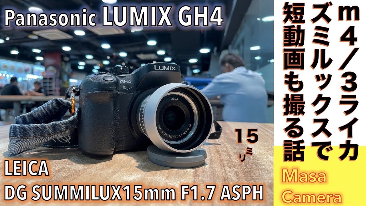 デジタルカメラ/広角レンズ】Panasonic LUMIX GH4 旧型 m4/3一眼ミラー