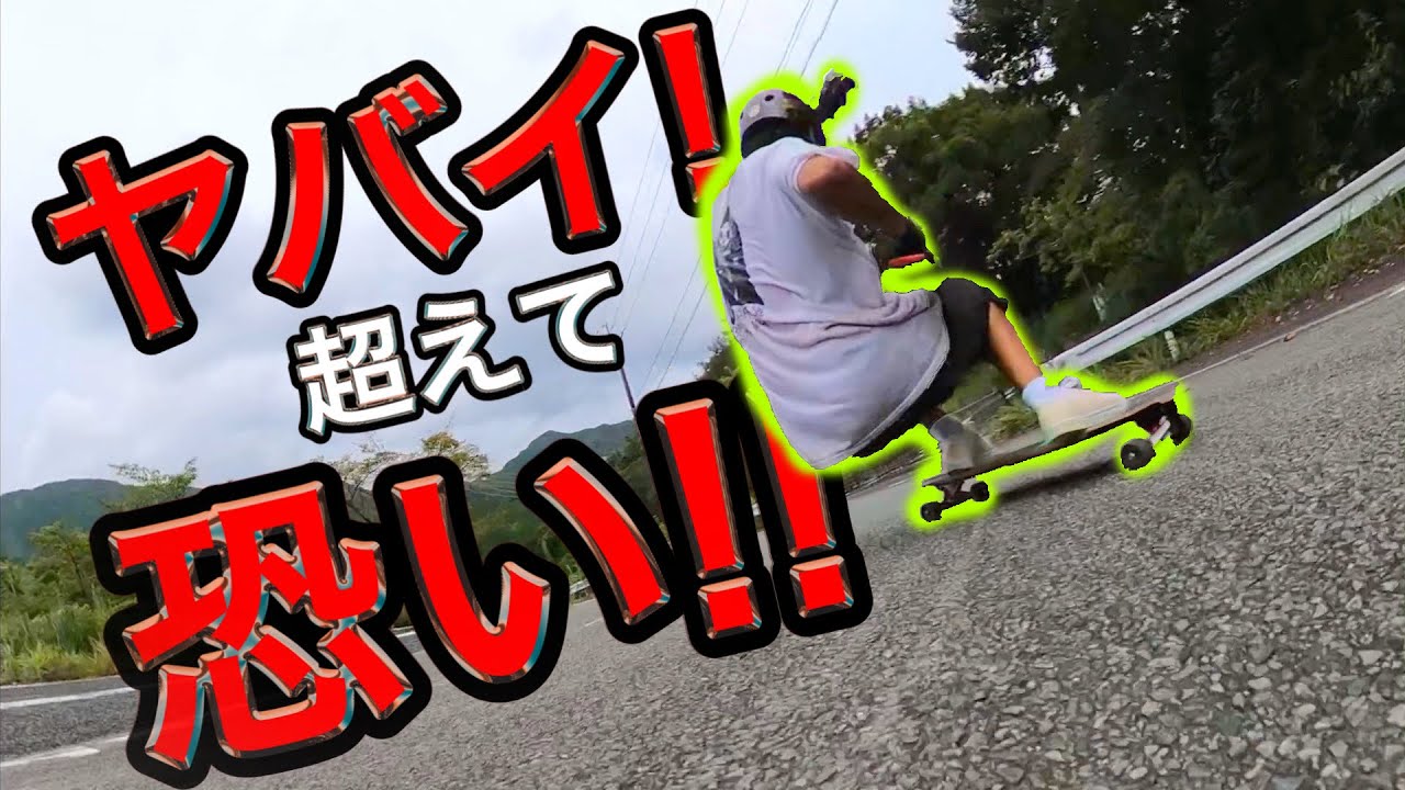 ダウンヒルプロスケーターに会ってきた - YouTube