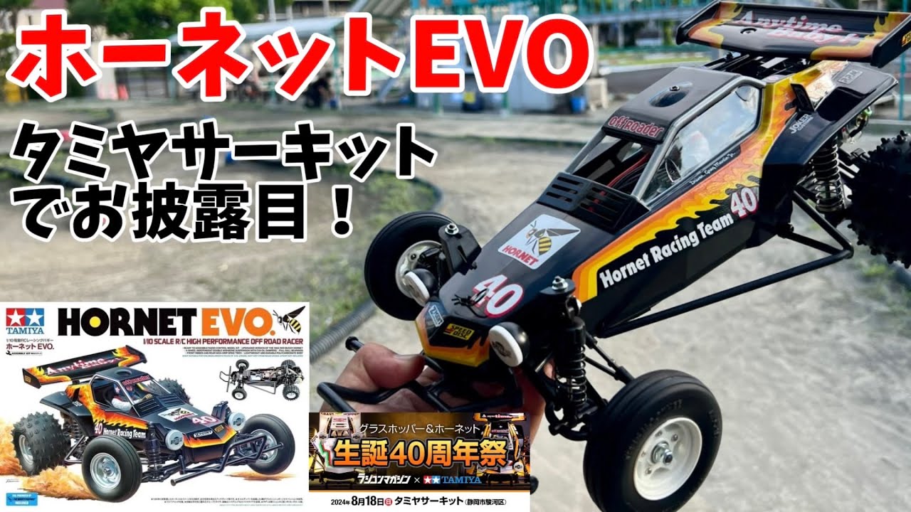 4独ホーネットEVOお披露目！ グラスホッパー＆ホーネット生誕40周年祭