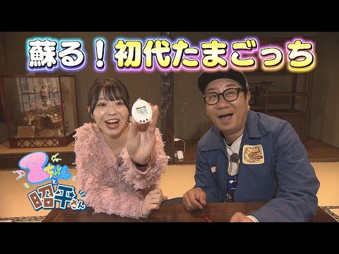 昭和・平成】蘇る！かつて大流行した初代たまごっち！世界的コレクター