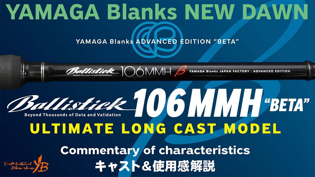 Ballistick 106MMH “BETA” キャスト＆各種ルアー使用感解説 - YouTube