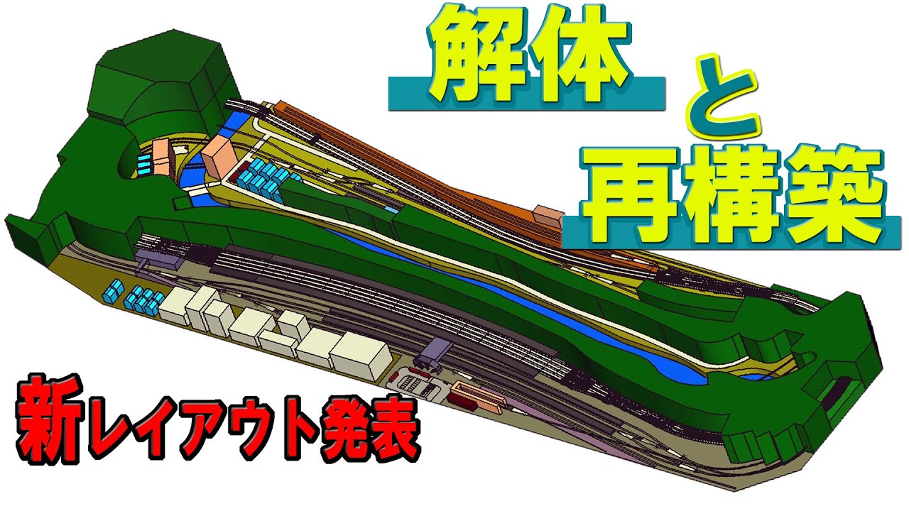 N Gauge/Train Model] Layout dismantled, review and commentary. New