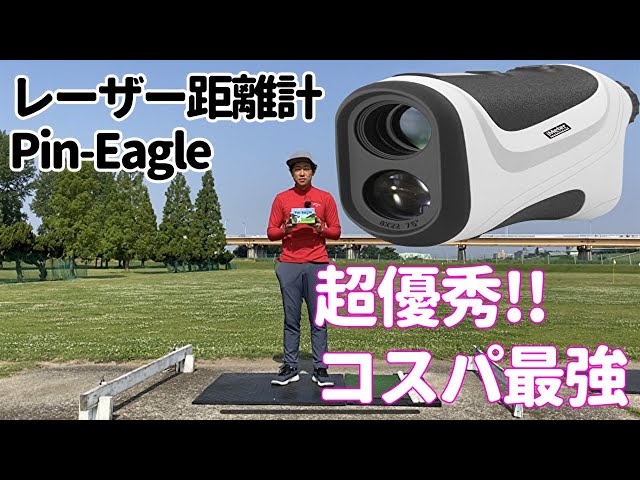 ゴルフ計測器は練習から使ったほうが良い？低価格なのに高性能！15,800