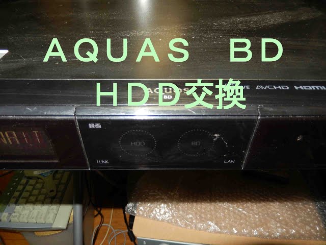 SHARP BD HDS63 HDD交換修理 - YouTube