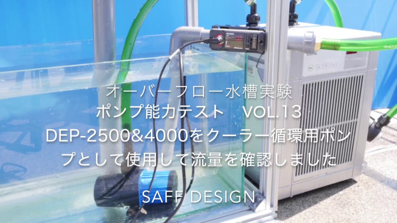 DEP-2500 - saff design サフデザイン hsbao 背面濾過 水槽フランジ