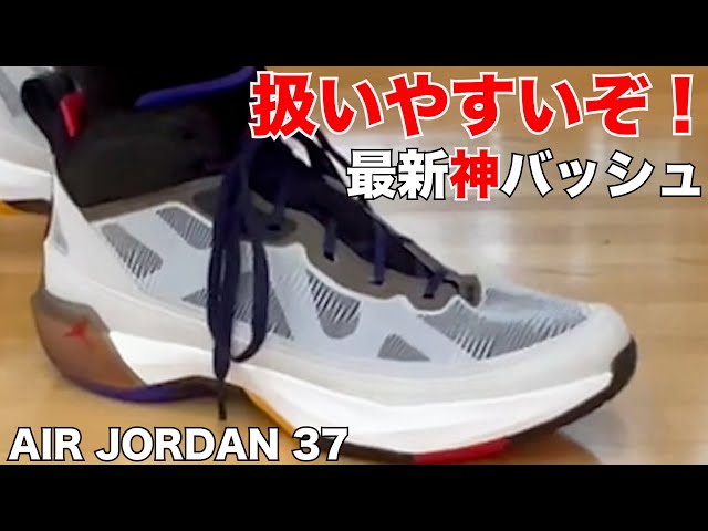 レビュー】AIR JORDAN 37 ~扱いやすさマシマシ！履いてみて！~ - YouTube