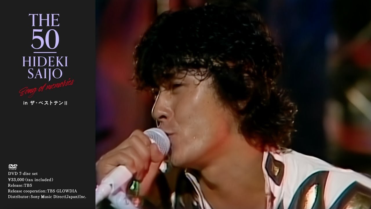 西城秀樹 / THE 50 HIDEKI SAIJO song of memories ダイジェスト Vol.4